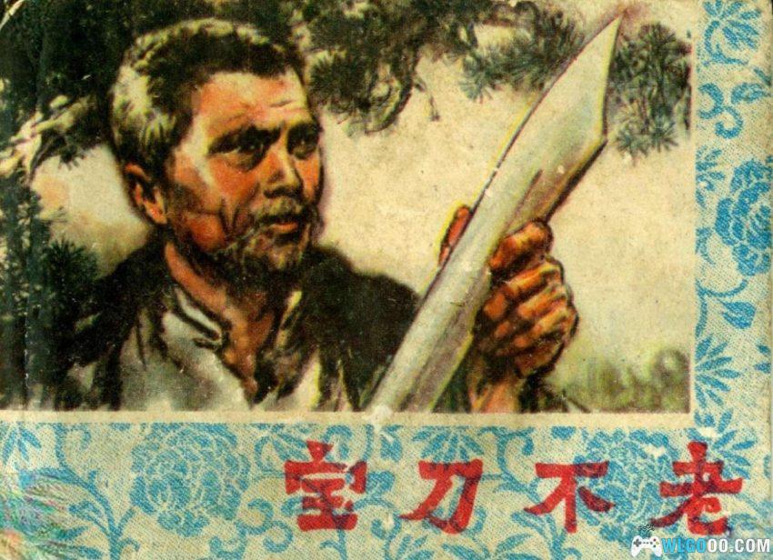 宝刀不老[1978年]－饼干识间谍-图片1