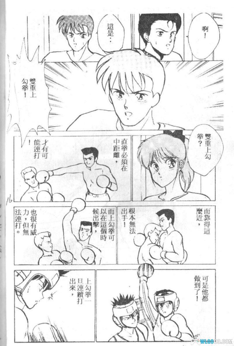 漫画 我的女朋友[全12卷]｜拳击少年的恋爱物语-图片15
