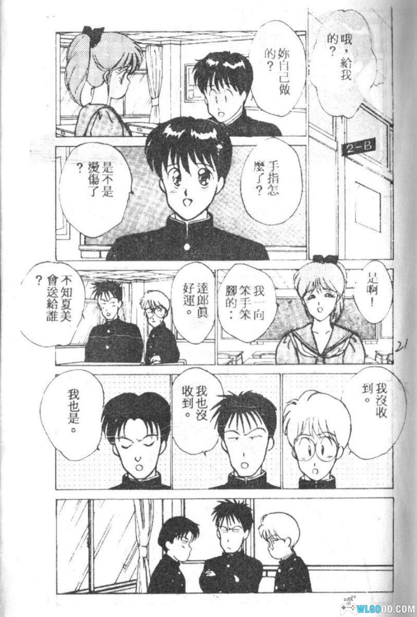 漫画 我的女朋友[全12卷]｜拳击少年的恋爱物语-图片20