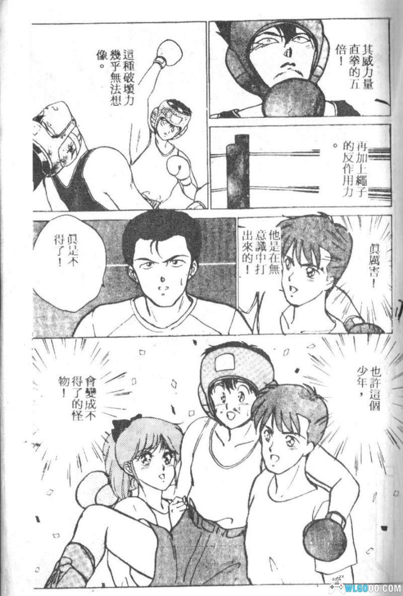 漫画 我的女朋友[全12卷]｜拳击少年的恋爱物语-图片16