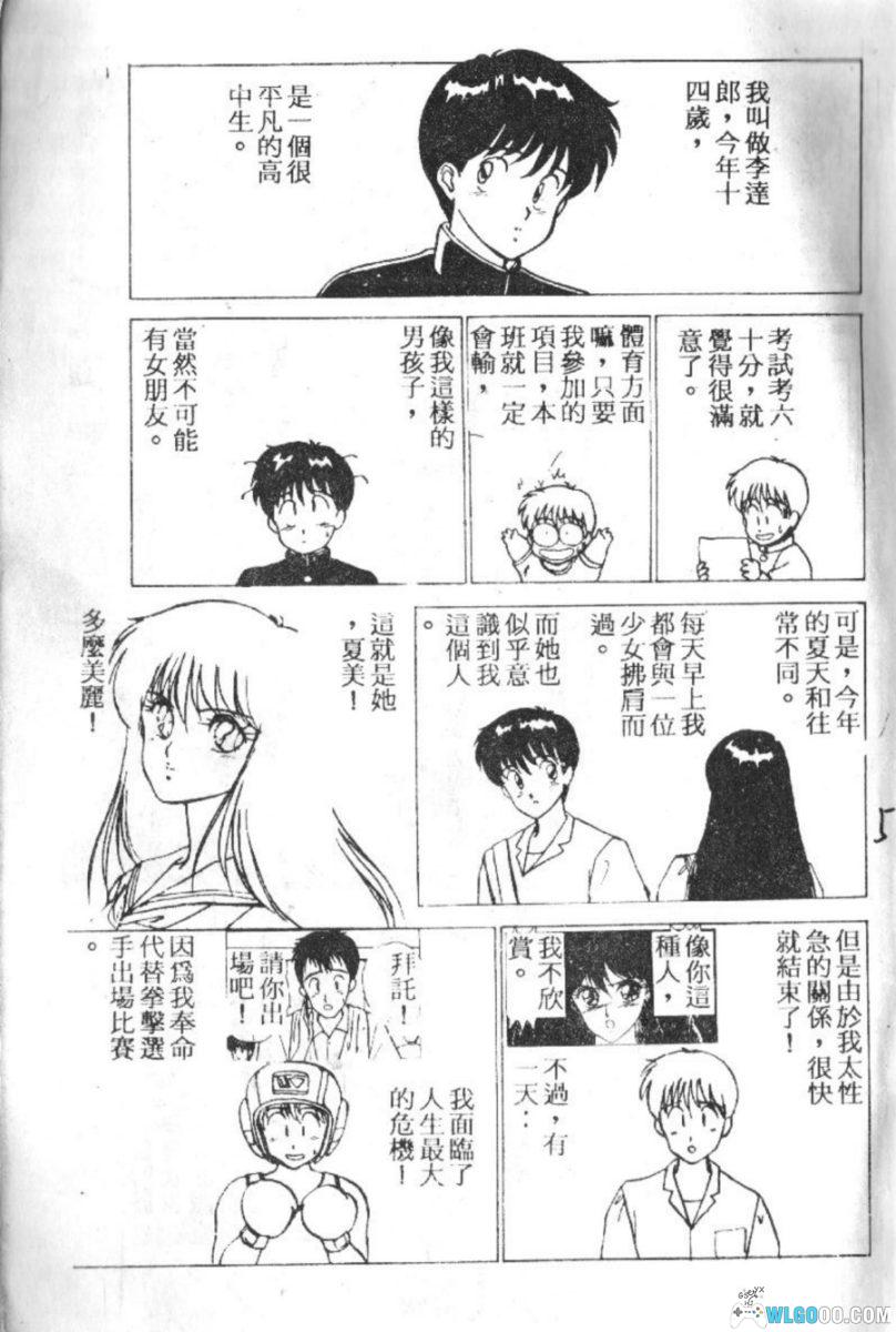 漫画 我的女朋友[全12卷]｜拳击少年的恋爱物语-图片2