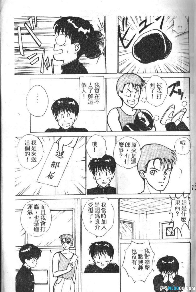 漫画 我的女朋友[全12卷]｜拳击少年的恋爱物语-图片10
