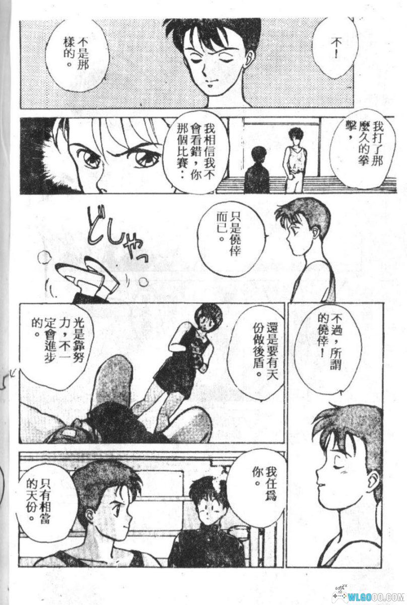 漫画 我的女朋友[全12卷]｜拳击少年的恋爱物语-图片11