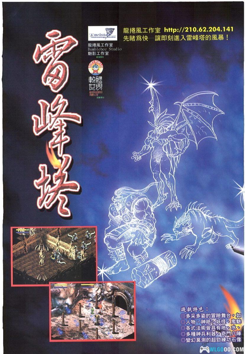 PC雷峰塔[1999][兼容版]｜攻略秘籍，白蛇传的ARPG-图片20