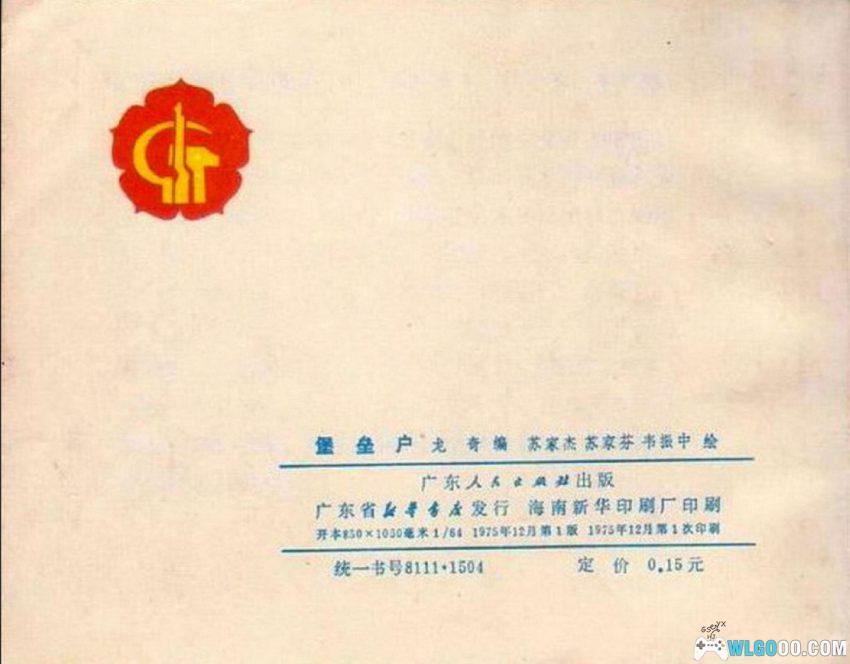 堡垒户[1975年] - 藏在乡野的铜墙铁壁-图片12