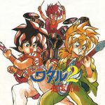 《魔神英雄传2 超激斗篇》 原声FLAC 15首 | 你还是少年番的受众吗?