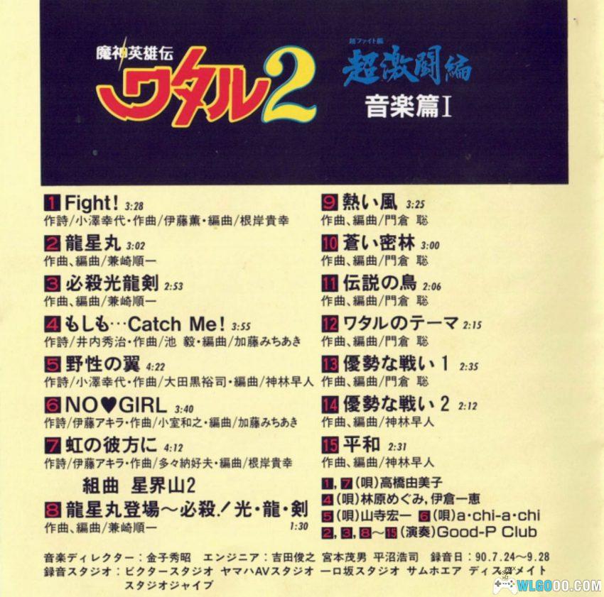 《魔神英雄传2 超激斗篇》 原声FLAC 15首｜你还是少年番的受众吗？-图片2