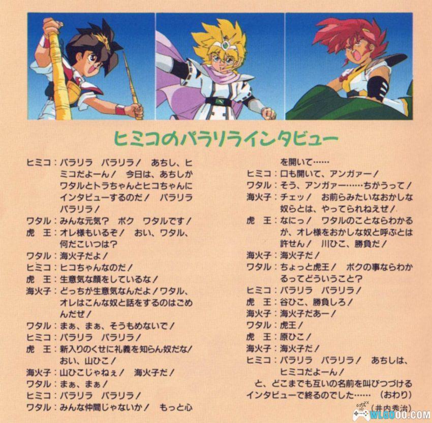 《魔神英雄传2 超激斗篇》 原声FLAC 15首｜你还是少年番的受众吗？-图片4