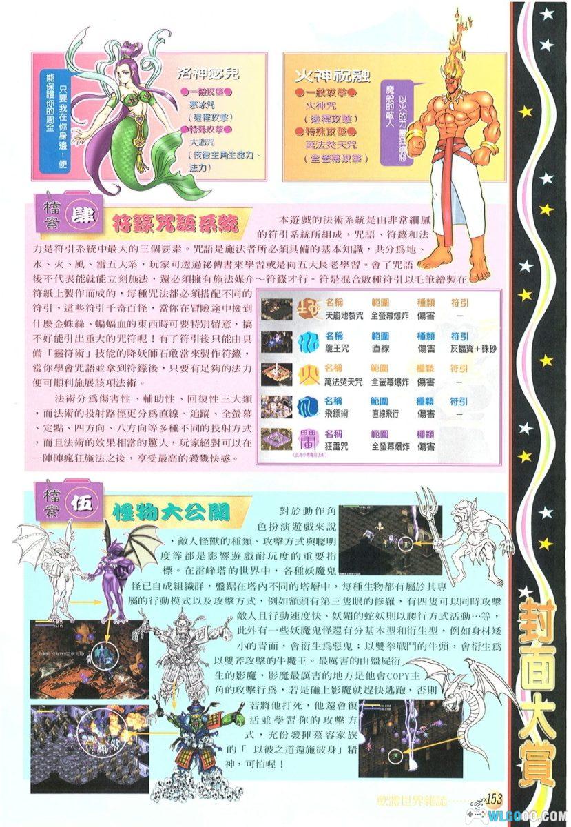 PC雷峰塔[1999][兼容版]｜攻略秘籍，白蛇传的ARPG-图片23