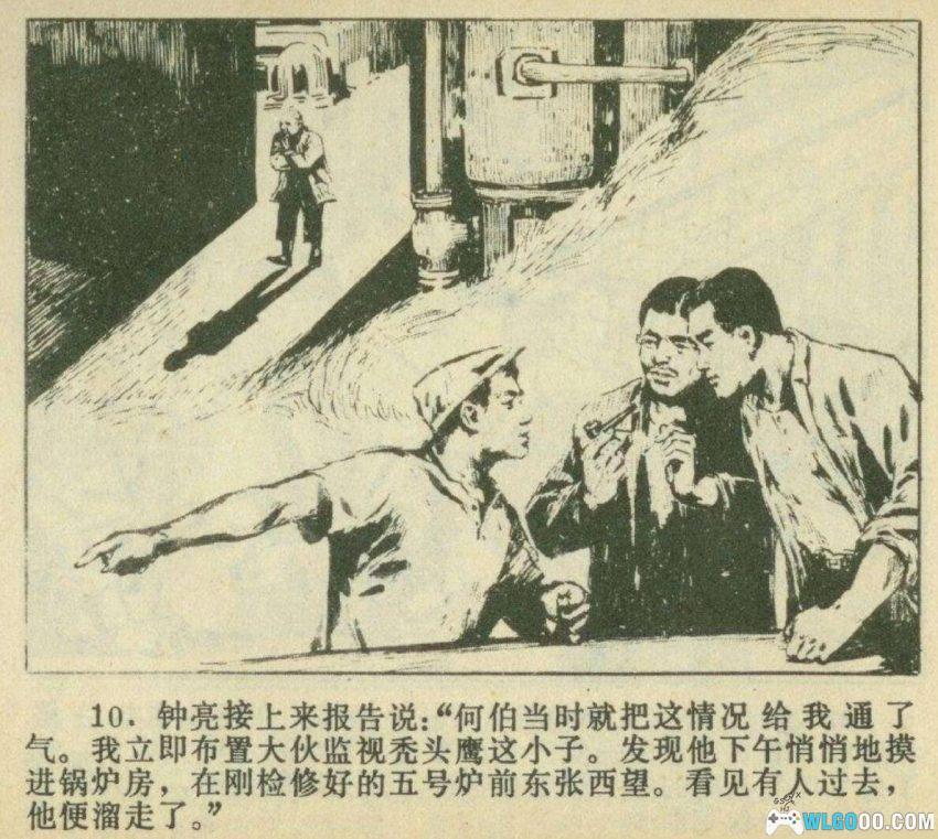 电闪雷鸣[1976年] 连环画 - 保卫电厂故事-图片2
