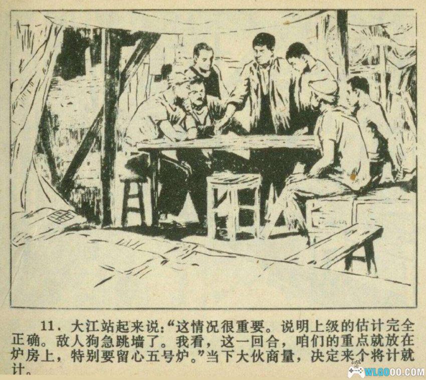 电闪雷鸣[1976年] 连环画 - 保卫电厂故事-图片3