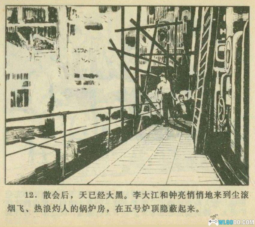 电闪雷鸣[1976年] 连环画 - 保卫电厂故事-图片4
