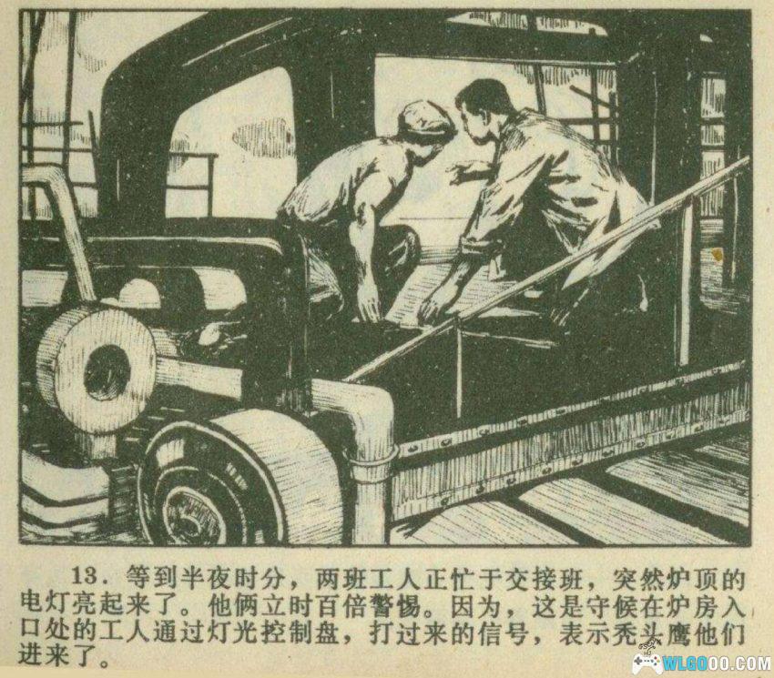 电闪雷鸣[1976年] 连环画 - 保卫电厂故事-图片5