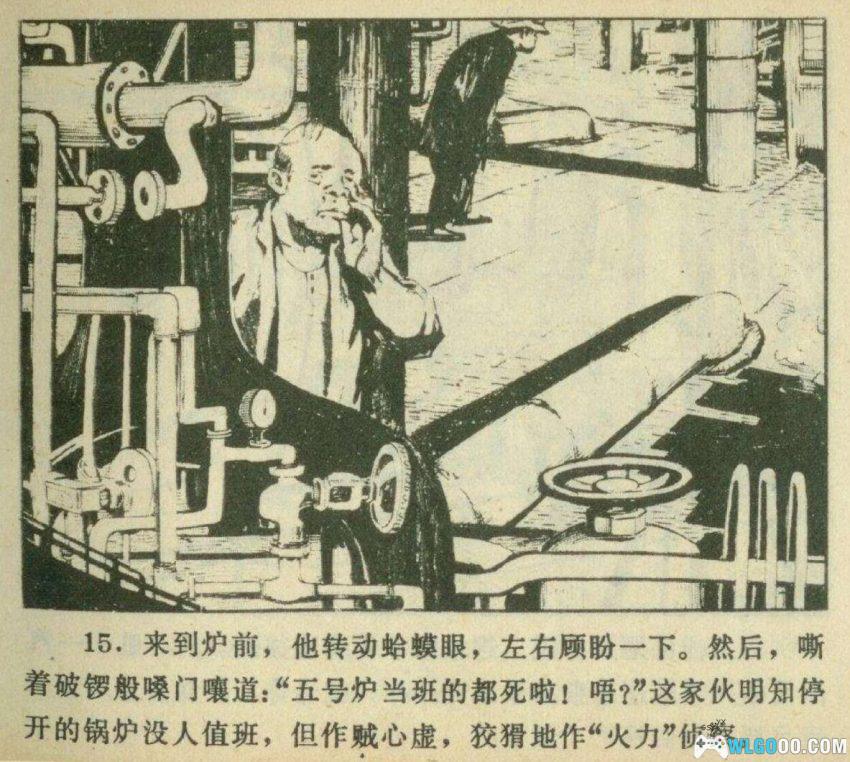 电闪雷鸣[1976年] 连环画 - 保卫电厂故事-图片7