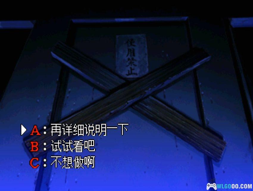 PS1黄昏症候群 探索篇[汉化3.4] - 图文攻略 | 2026.4.9发布-图片26