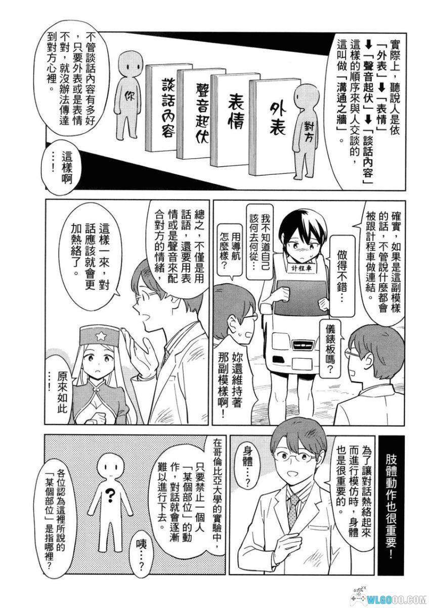漫画心疗系 治疗忧郁的方法[1卷] - 心理学科普作品-图片20