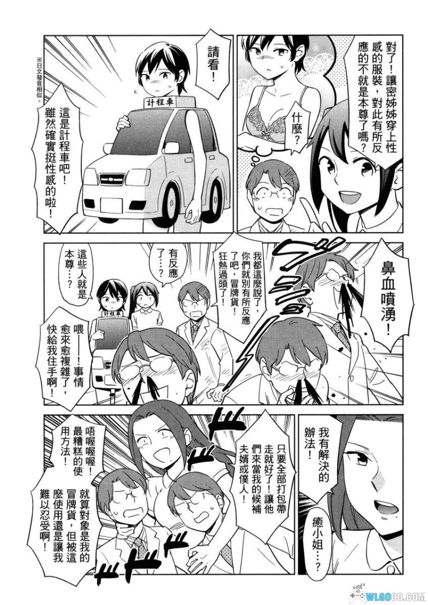 漫画心疗系 治疗忧郁的方法[1卷] - 心理学科普作品-图片16