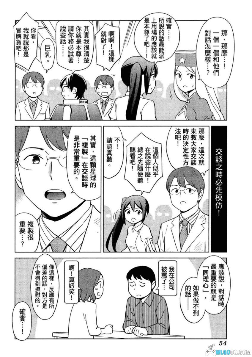 漫画心疗系 治疗忧郁的方法[1卷] - 心理学科普作品-图片17