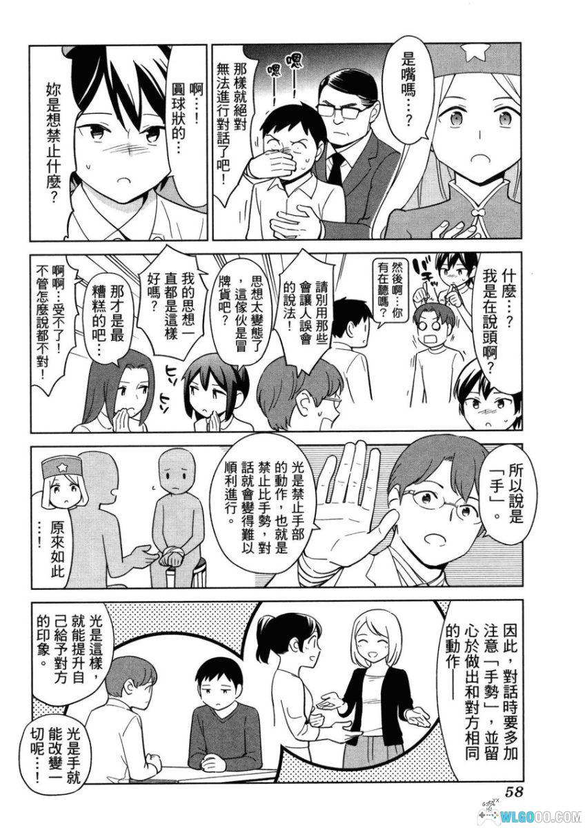 漫画心疗系 治疗忧郁的方法[1卷] - 心理学科普作品-图片21