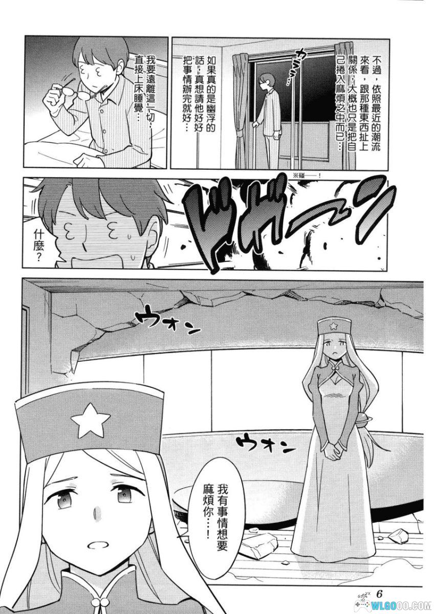 漫画心疗系 治疗忧郁的方法[1卷] - 心理学科普作品-图片3