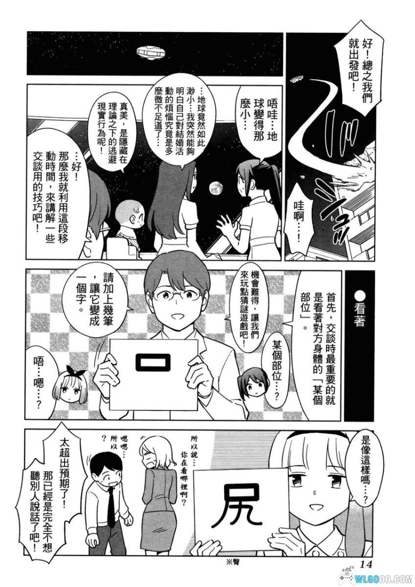 漫画心疗系 治疗忧郁的方法[1卷] - 心理学科普作品-图片11
