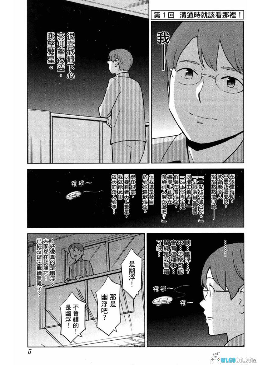 漫画心疗系 治疗忧郁的方法[1卷] - 心理学科普作品-图片2