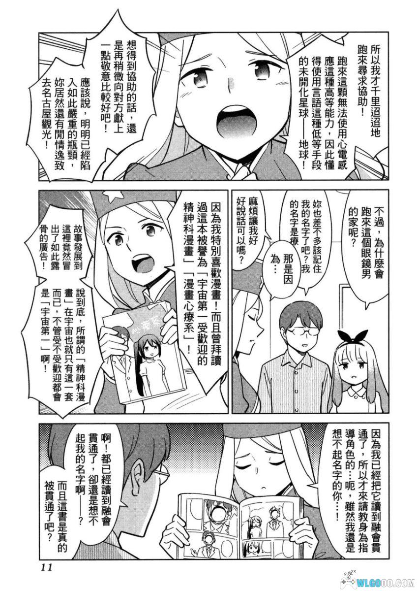 漫画心疗系 治疗忧郁的方法[1卷] - 心理学科普作品-图片8