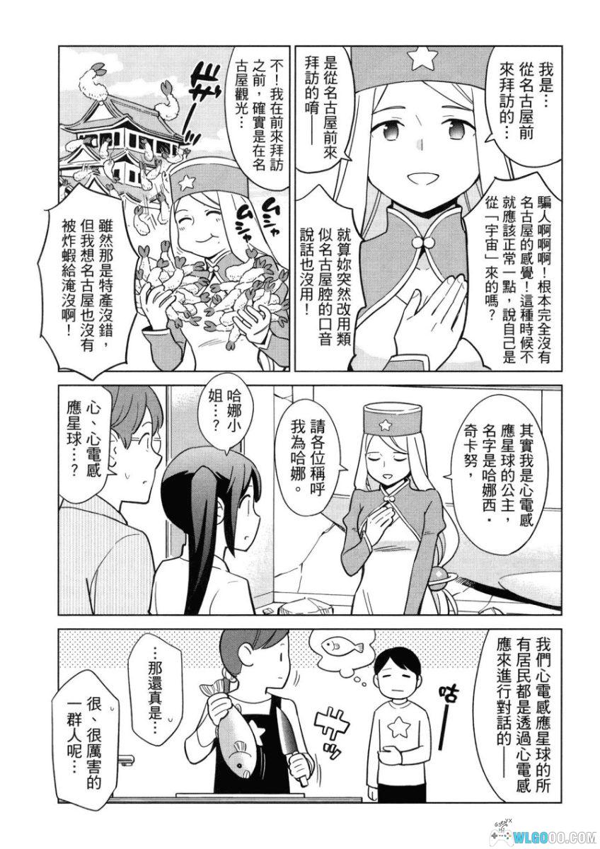 漫画心疗系 治疗忧郁的方法[1卷] - 心理学科普作品-图片6