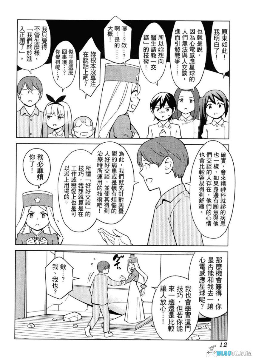 漫画心疗系 治疗忧郁的方法[1卷] - 心理学科普作品-图片9