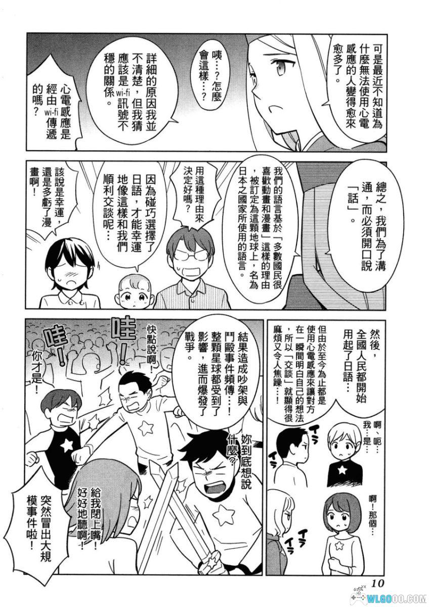 漫画心疗系 治疗忧郁的方法[1卷] - 心理学科普作品-图片7