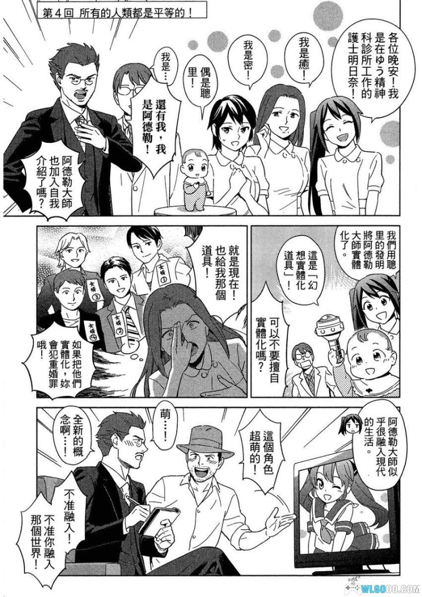 漫画心疗系 个体心理学篇[全1卷]－笑着学懂阿德勒-图片12
