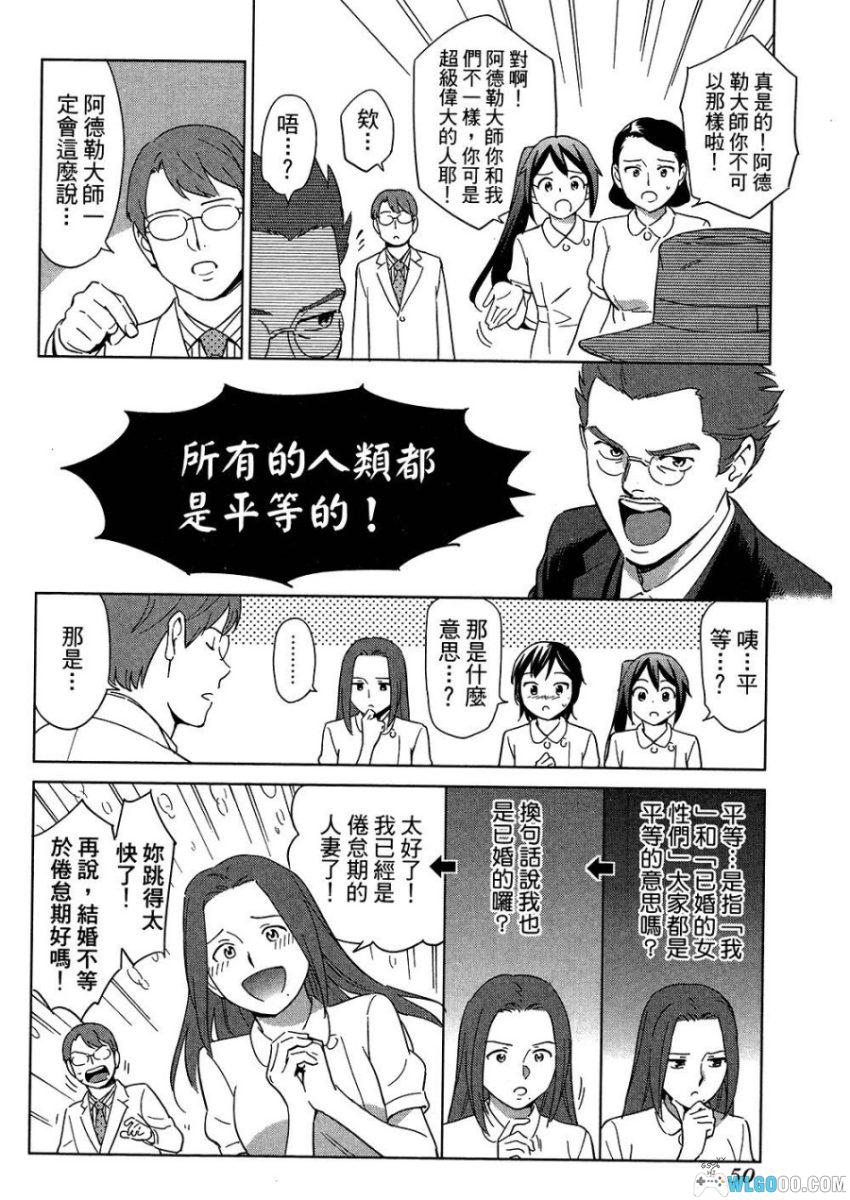 漫画心疗系 个体心理学篇[全1卷]－笑着学懂阿德勒-图片13