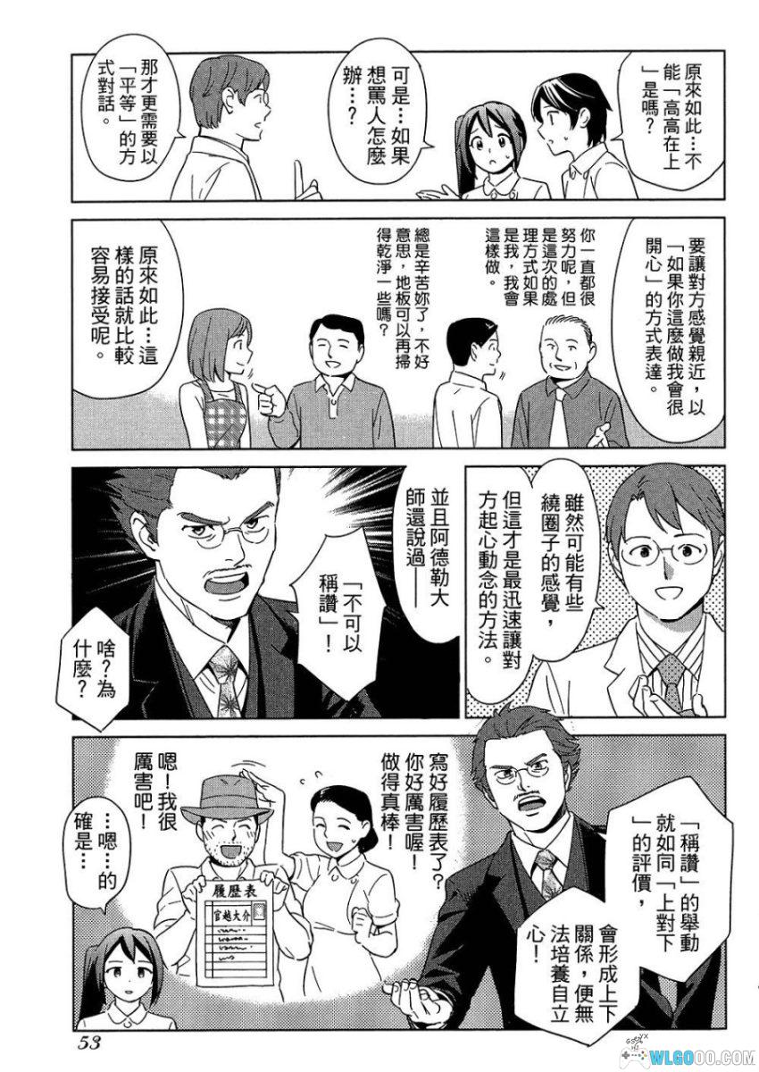 漫画心疗系 个体心理学篇[全1卷]－笑着学懂阿德勒-图片16