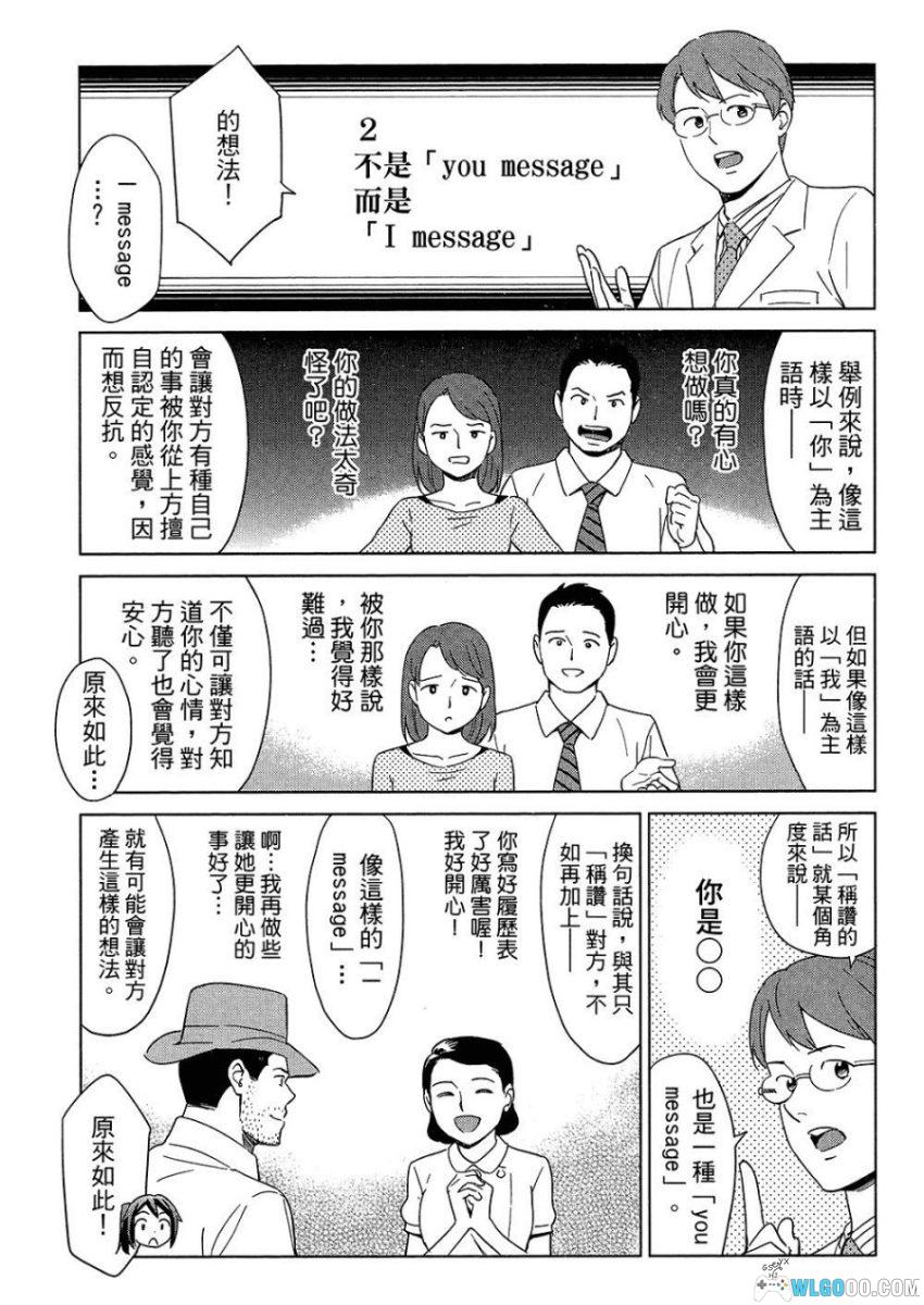 漫画心疗系 个体心理学篇[全1卷]－笑着学懂阿德勒-图片20