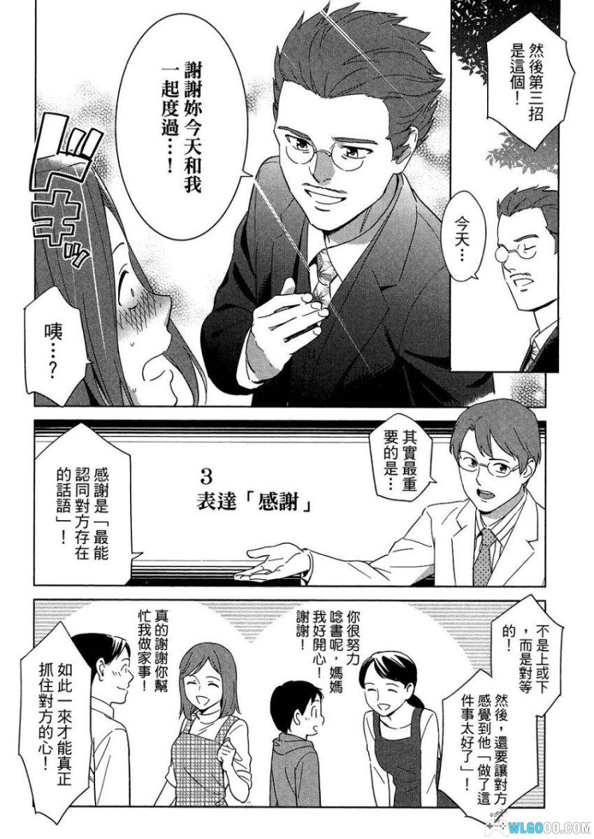 漫画心疗系 个体心理学篇[全1卷]－笑着学懂阿德勒-图片21