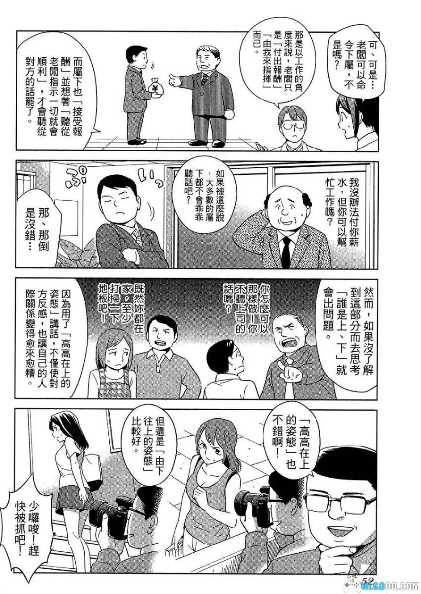 漫画心疗系 个体心理学篇[全1卷]－笑着学懂阿德勒-图片15