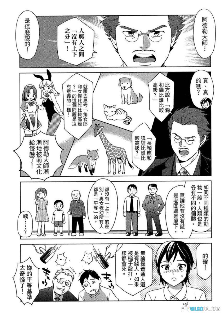 漫画心疗系 个体心理学篇[全1卷]－笑着学懂阿德勒-图片14