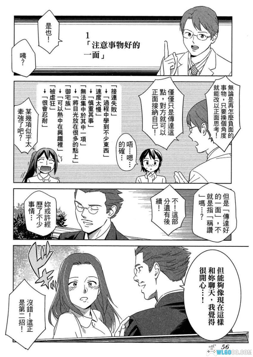 漫画心疗系 个体心理学篇[全1卷]－笑着学懂阿德勒-图片19