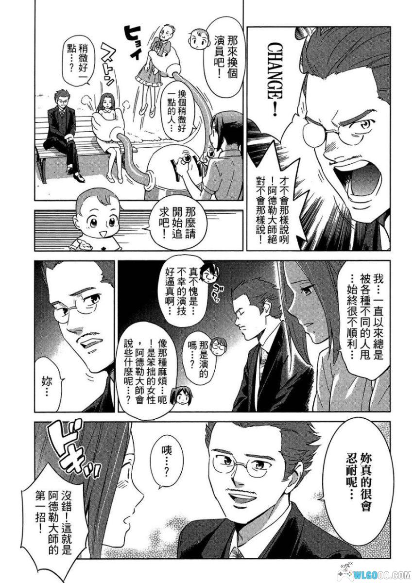漫画心疗系 个体心理学篇[全1卷]－笑着学懂阿德勒-图片18