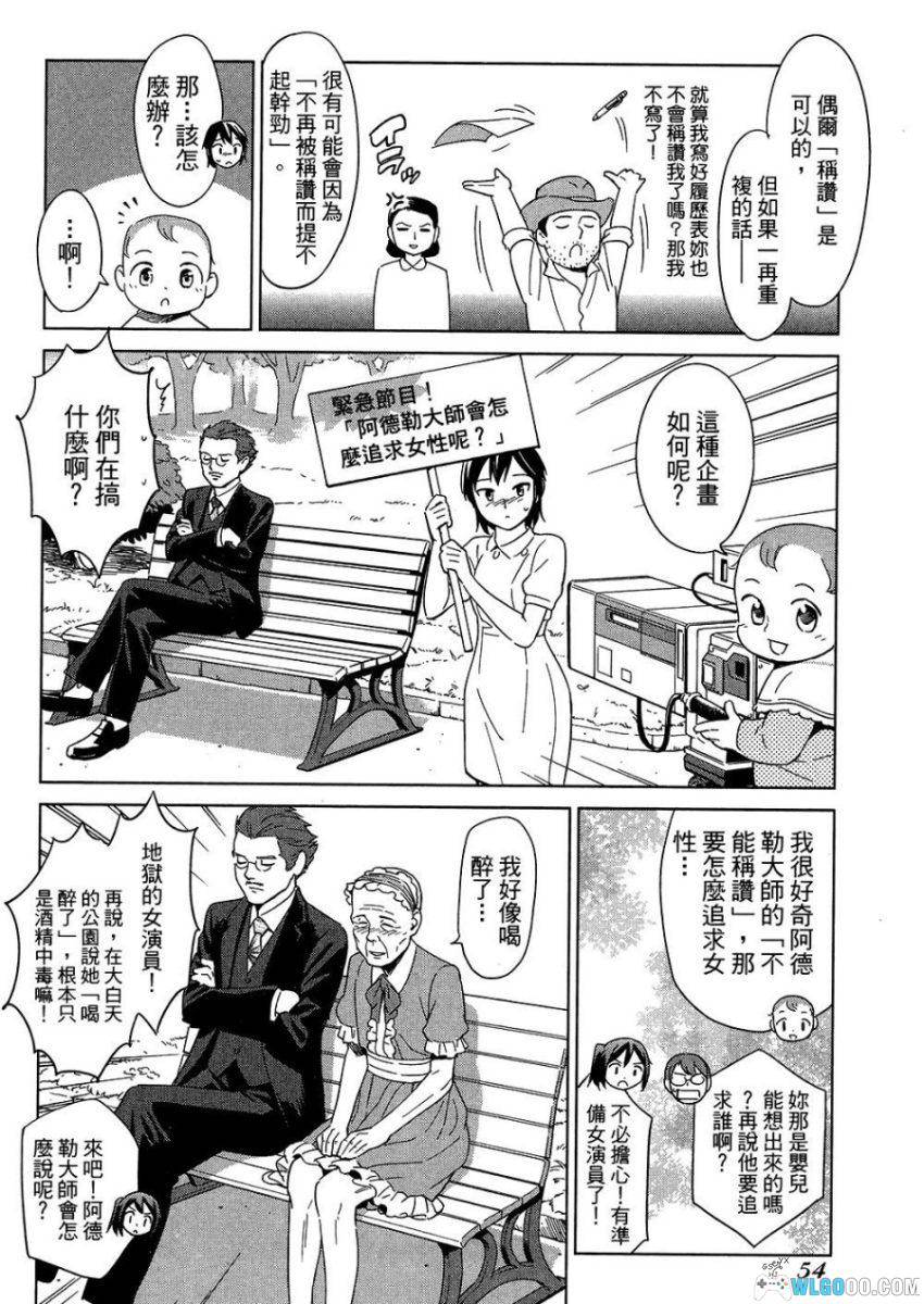 漫画心疗系 个体心理学篇[全1卷]－笑着学懂阿德勒-图片17