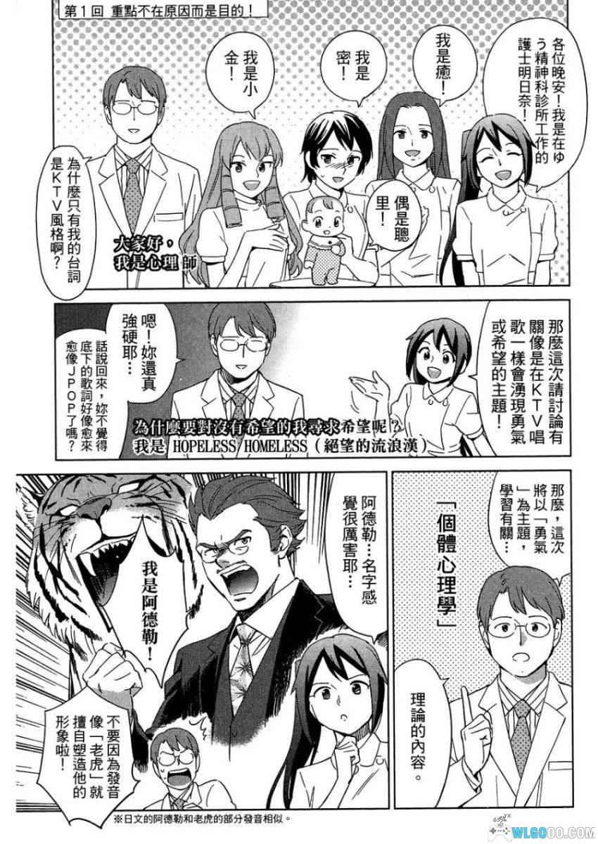 漫画心疗系 个体心理学篇[全1卷]－笑着学懂阿德勒-图片2