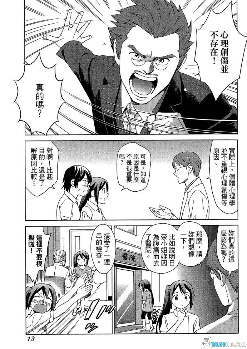 漫画心疗系 个体心理学篇[全1卷]－笑着学懂阿德勒-图片8