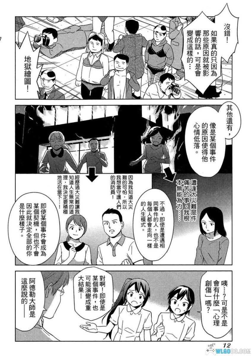 漫画心疗系 个体心理学篇[全1卷]－笑着学懂阿德勒-图片7