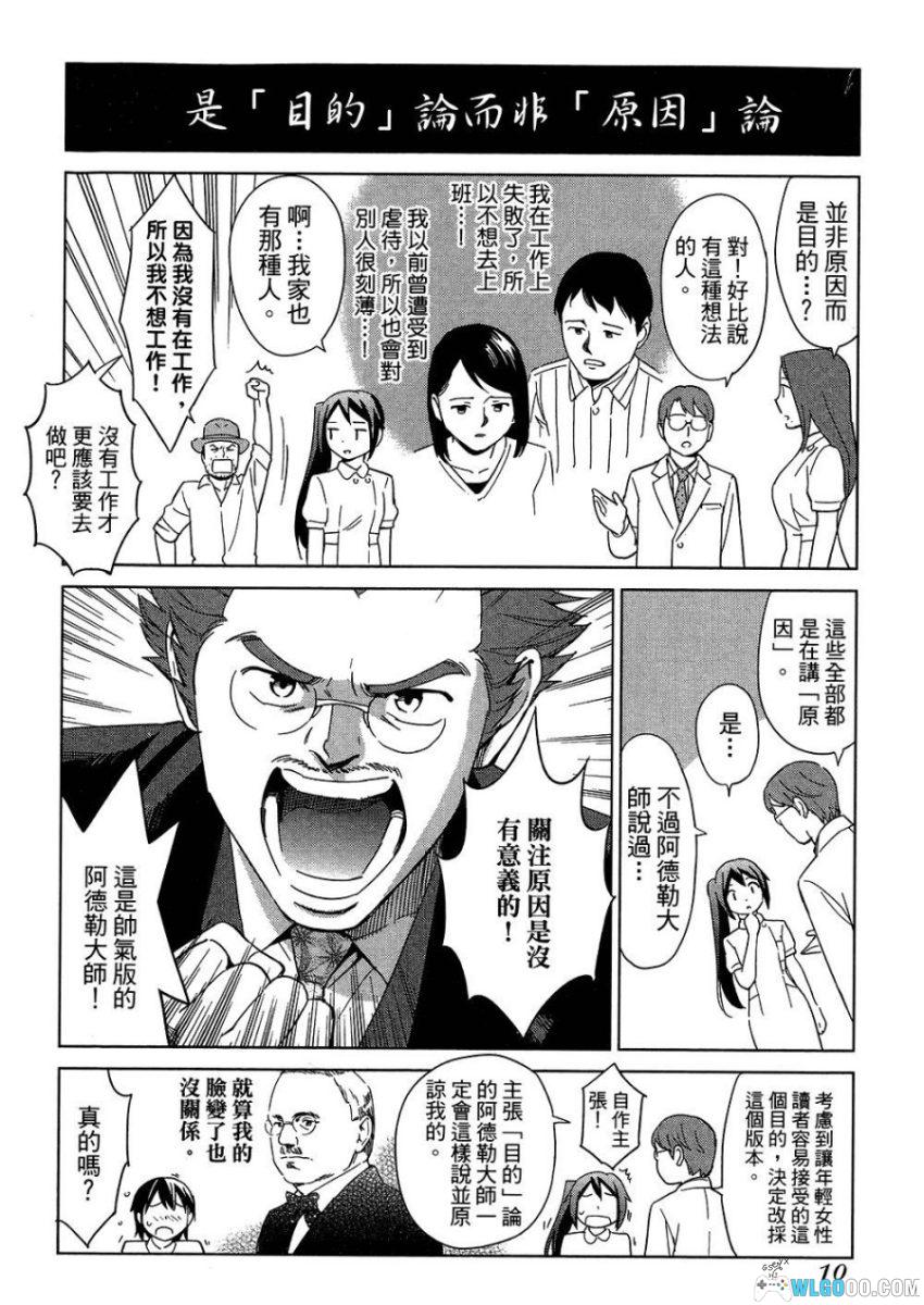 漫画心疗系 个体心理学篇[全1卷]－笑着学懂阿德勒-图片5