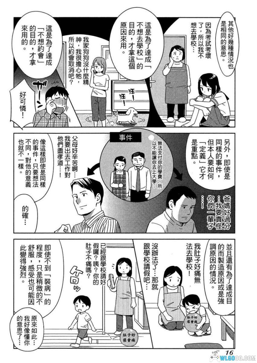 漫画心疗系 个体心理学篇[全1卷]－笑着学懂阿德勒-图片11