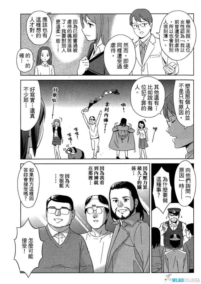 漫画心疗系 个体心理学篇[全1卷]－笑着学懂阿德勒-图片6