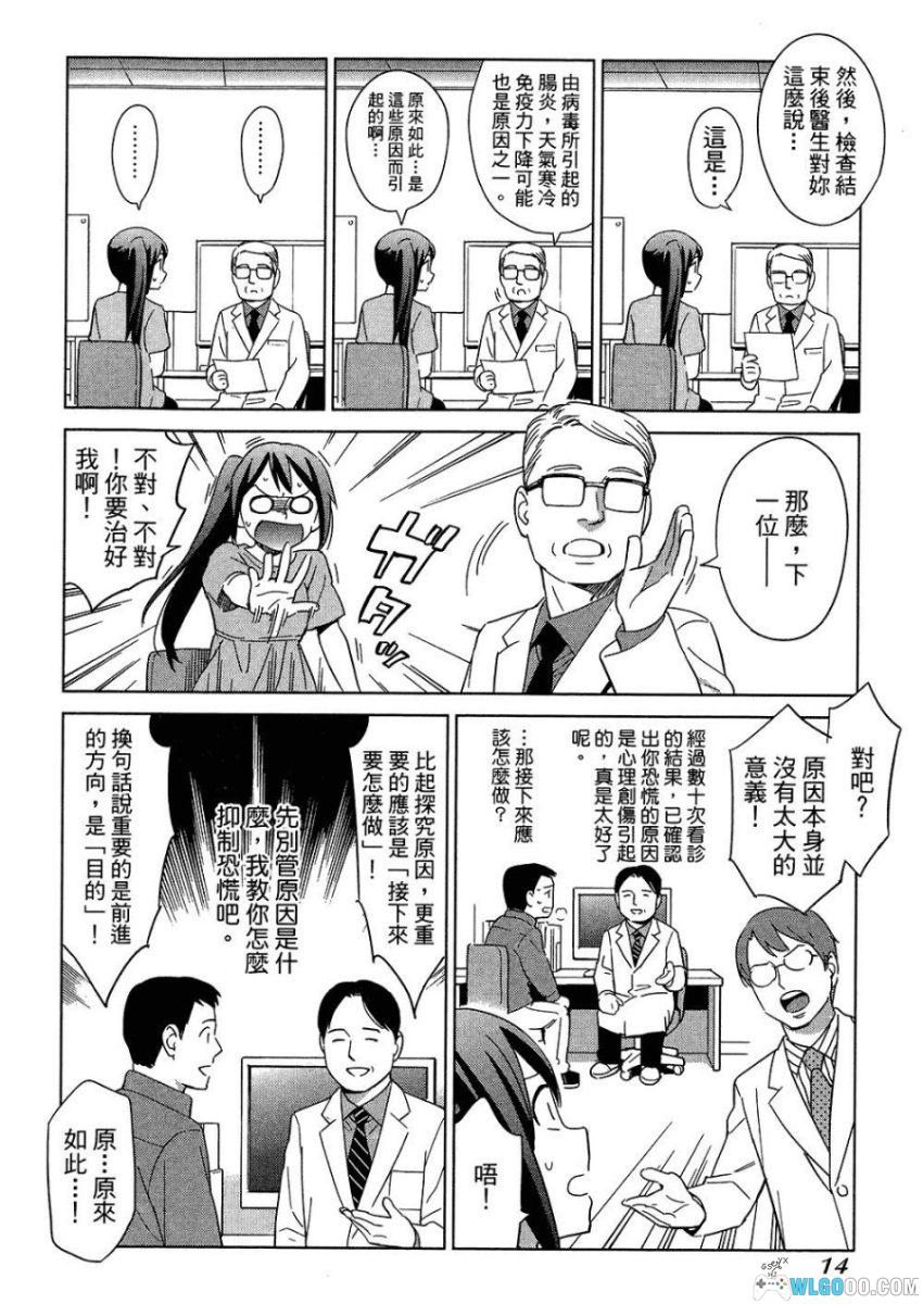 漫画心疗系 个体心理学篇[全1卷]－笑着学懂阿德勒-图片9