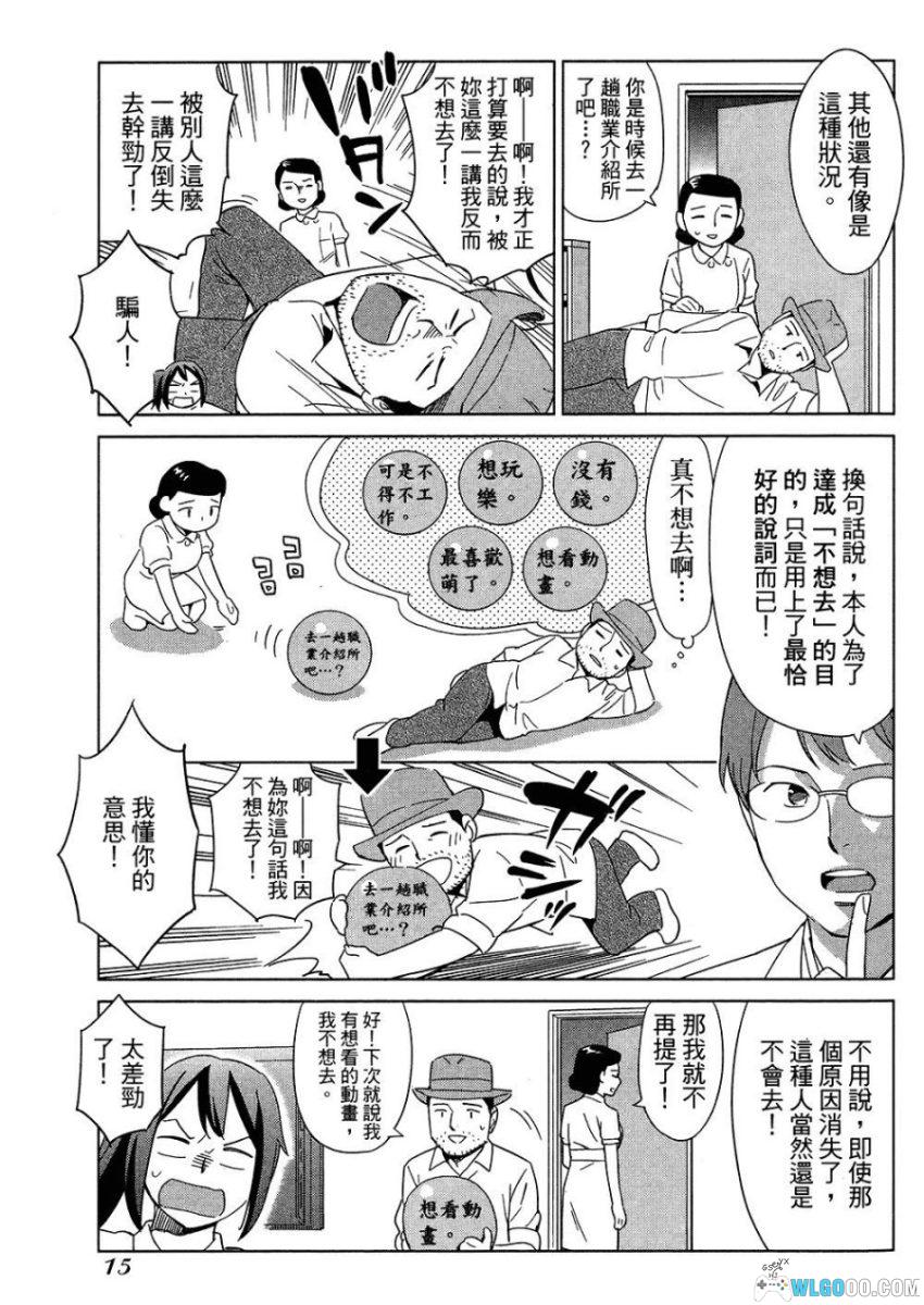 漫画心疗系 个体心理学篇[全1卷]－笑着学懂阿德勒-图片10
