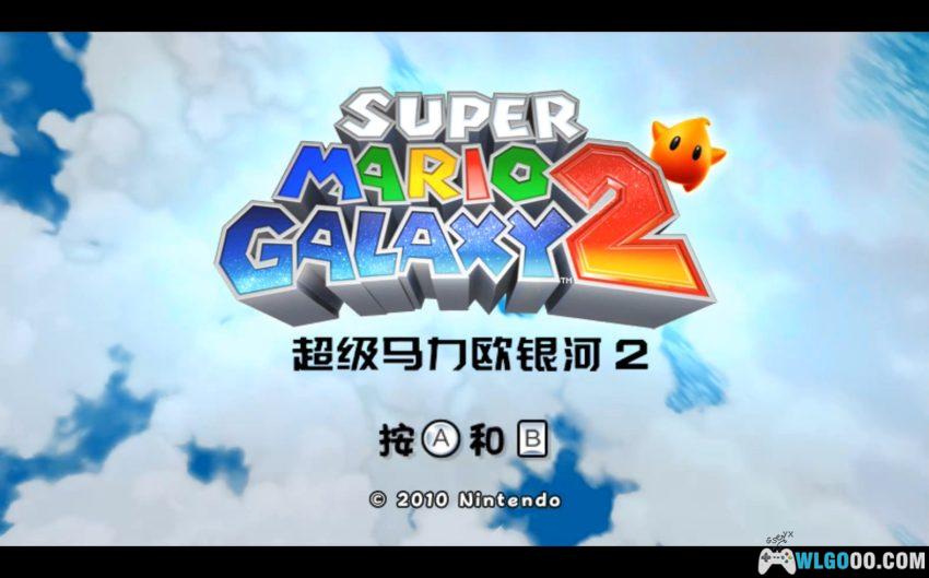 Wii超级马里奥银河2[官中汉化X2] - 金手指+高清纹理｜2026.3.10更新-图片5