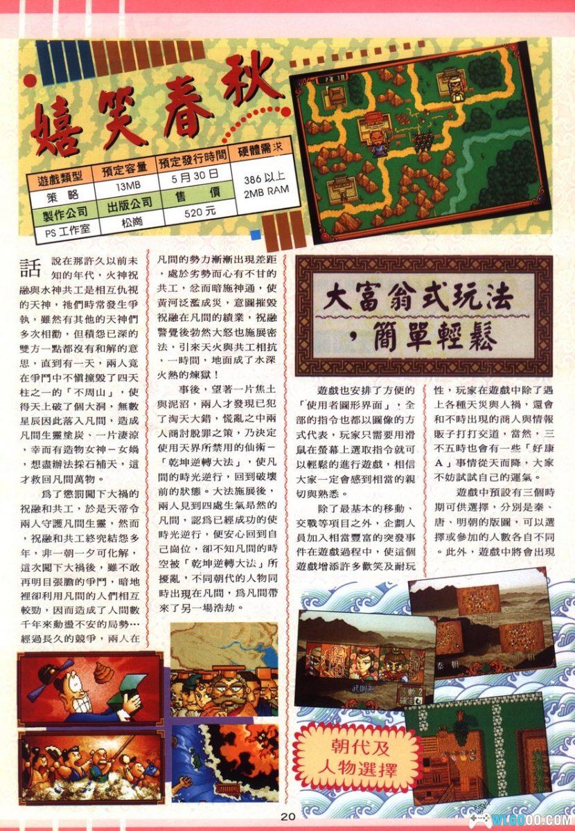 嬉笑春秋[1995年] 可玩版 - 附攻略，攻城略地的大富翁-图片81